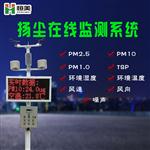 揚塵在線(xiàn)監測設備廠(chǎng)家