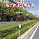 揚塵噪聲在線(xiàn)監測系統*產(chǎn)品頻道