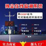 揚塵在線(xiàn)監控設備品牌&新聞快報
