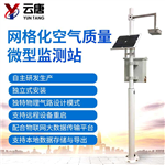 網(wǎng)格化空氣檢測系統-網(wǎng)格化空氣檢測系統