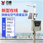 AQI微型空氣質(zhì)量環(huán)境監測站-AQI微型空氣質(zhì)量環(huán)境監測站