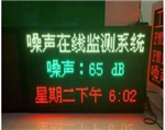 噪聲自動(dòng)監測系統，廣場(chǎng)舞噪音監測儀