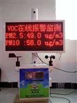 VOC傳感器，TVOC監測系統，VOCs在線(xiàn)報警監測系統