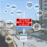 VOCS在線(xiàn)監測設備