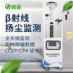 β射線(xiàn)揚塵在線(xiàn)監測系統