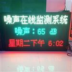 施工場(chǎng)地噪音監測儀，道路車(chē)輛噪聲監測系統