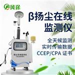 β射線(xiàn)揚塵檢測儀