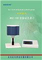 北京康光WSC-80C全自動(dòng)色差儀\計