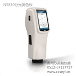 無(wú)錫NS810色差儀