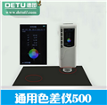 常州德圖供應便攜式色差計 測量精度高，通用色差儀500色差計
