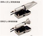 TDC-9111α射線(xiàn)/β射線(xiàn)用探測器