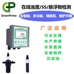 造紙廠(chǎng)在線(xiàn)SS檢測儀_英國GP_實(shí)力廠(chǎng)家直銷(xiāo) 品質(zhì)有保障