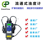 水廠(chǎng)濁度檢測儀_英國GP_精度高 價(jià)格優(yōu)