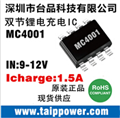 手持設備8.4V雙節鋰電池專(zhuān)用電充電芯片MC4001