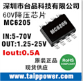 60V降5V、48V降5V 、60V-36V降12V、48V降壓  DC/DC 60V降壓電源IC