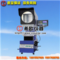 現貨熱賣(mài)XU300B數顯測量投影儀（2015新品）