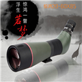 正品博冠BOSMA 驚鴻20-60X85 超高清高倍防水專(zhuān)業(yè)觀(guān)鳥(niǎo)單筒望遠鏡