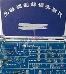 TZJT-B 光源及光調制解調實(shí)驗儀